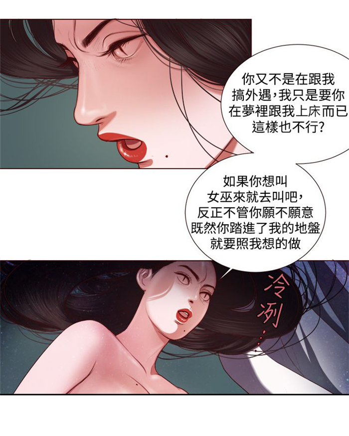 《离魂倩女》漫画最新章节第4章胆大包天免费下拉式在线观看章节第【18】张图片