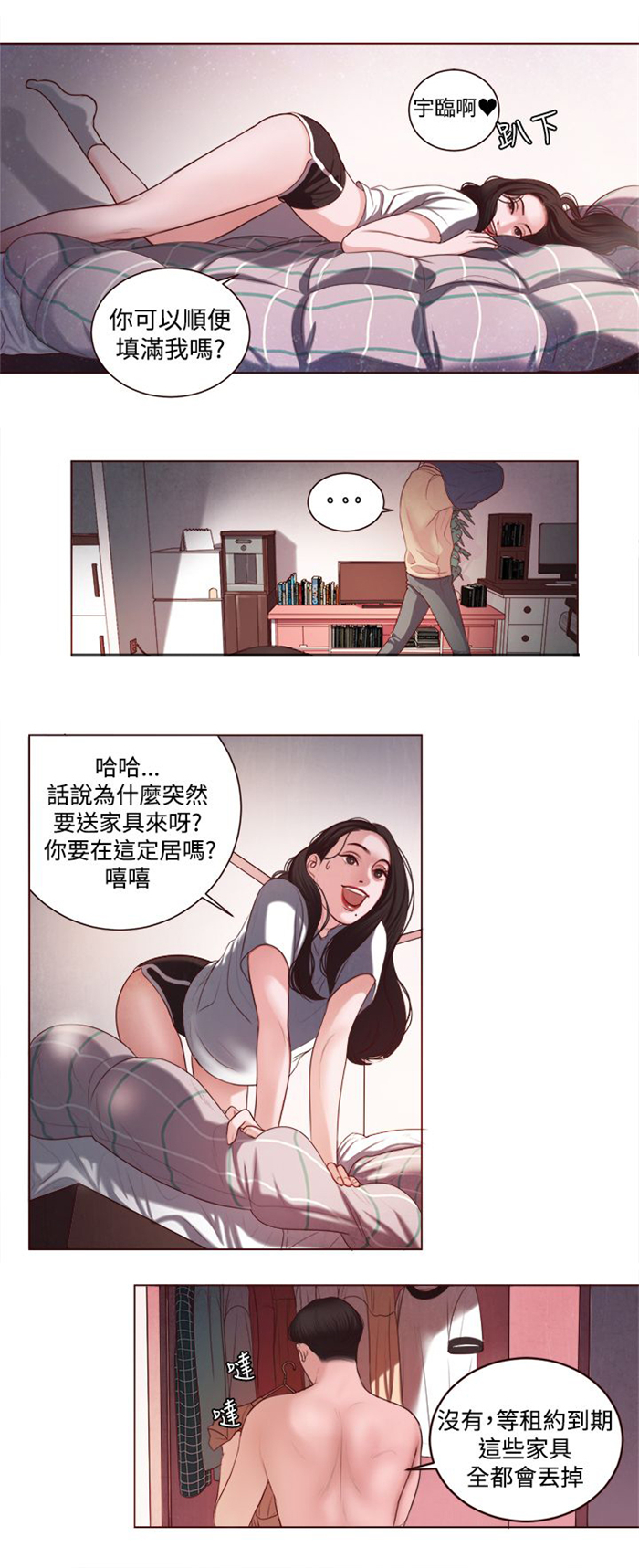 《离魂倩女》漫画最新章节第7章家的感觉免费下拉式在线观看章节第【8】张图片