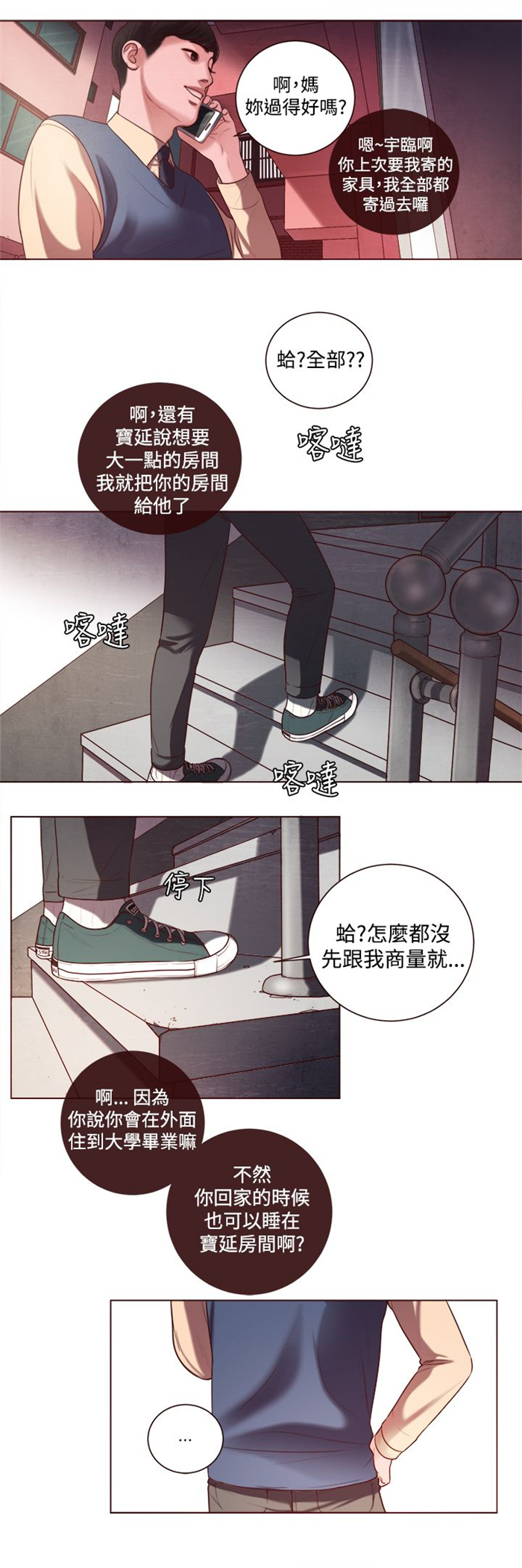 《离魂倩女》漫画最新章节第7章家的感觉免费下拉式在线观看章节第【11】张图片