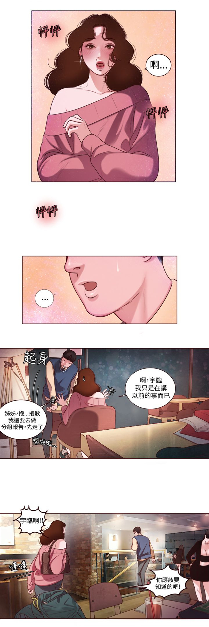 《离魂倩女》漫画最新章节第7章家的感觉免费下拉式在线观看章节第【14】张图片