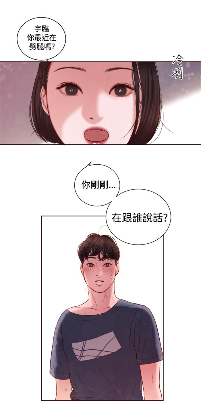 《离魂倩女》漫画最新章节第11章在劈腿吗？免费下拉式在线观看章节第【1】张图片