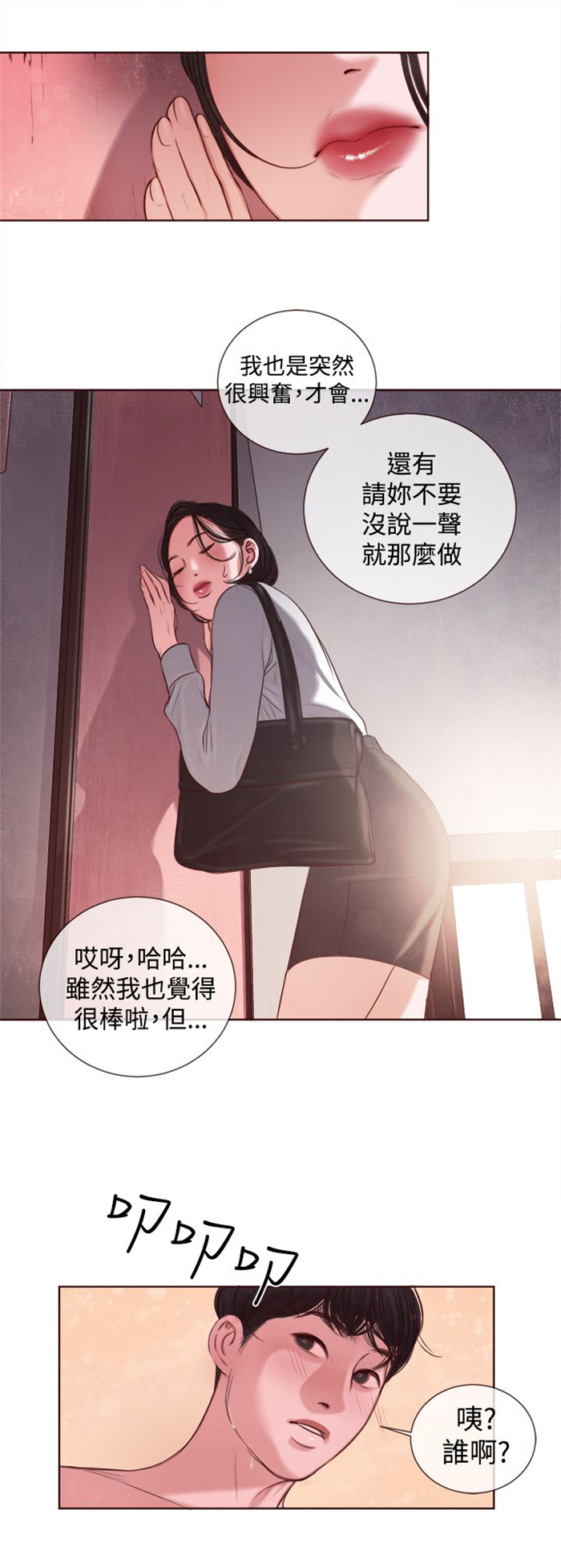 《离魂倩女》漫画最新章节第11章在劈腿吗？免费下拉式在线观看章节第【3】张图片