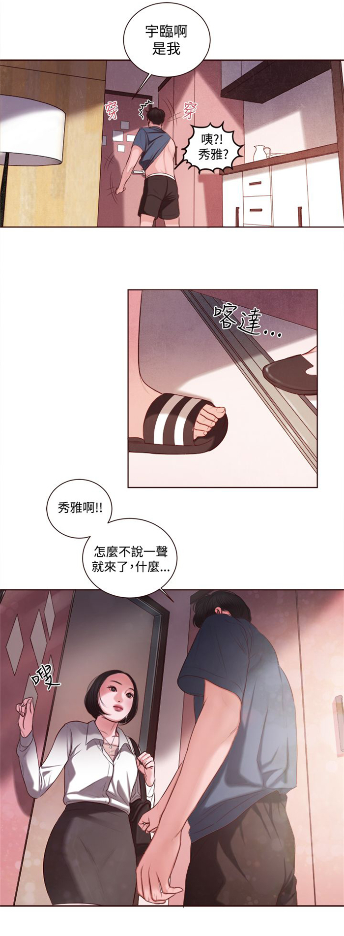 《离魂倩女》漫画最新章节第11章在劈腿吗？免费下拉式在线观看章节第【2】张图片