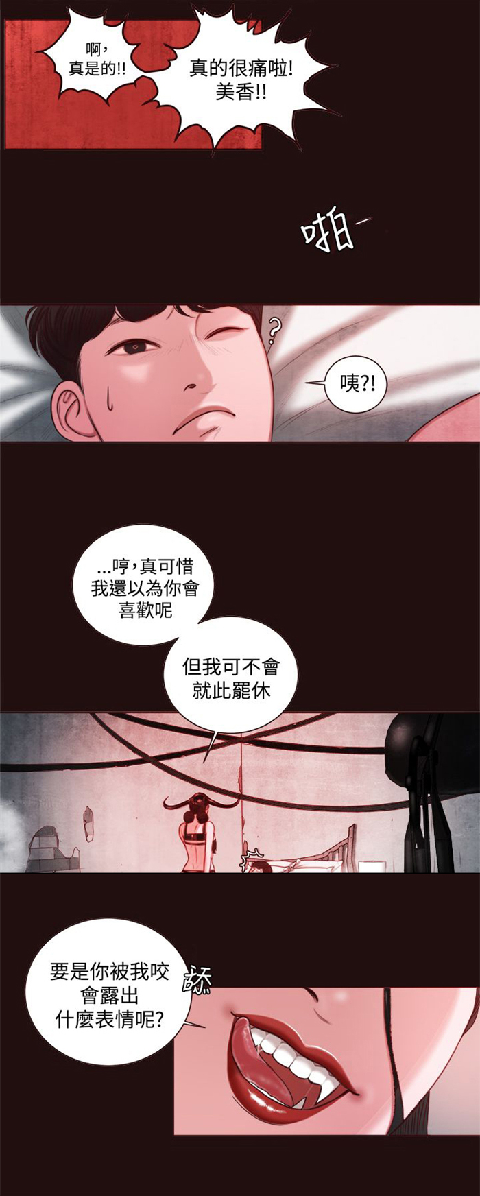 《离魂倩女》漫画最新章节第11章在劈腿吗？免费下拉式在线观看章节第【14】张图片