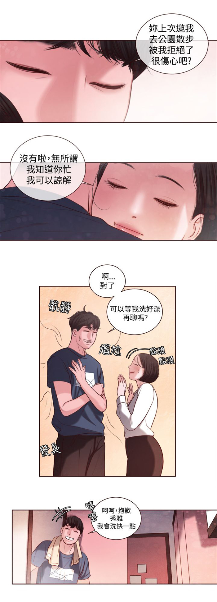 《离魂倩女》漫画最新章节第12章婚前守贞是骗人的？免费下拉式在线观看章节第【18】张图片