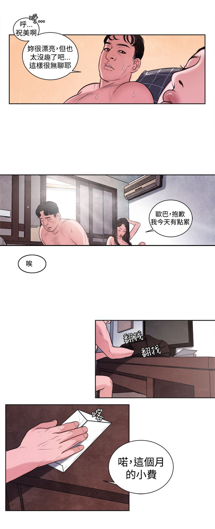 《离魂倩女》漫画最新章节第14章这个月的小费免费下拉式在线观看章节第【19】张图片