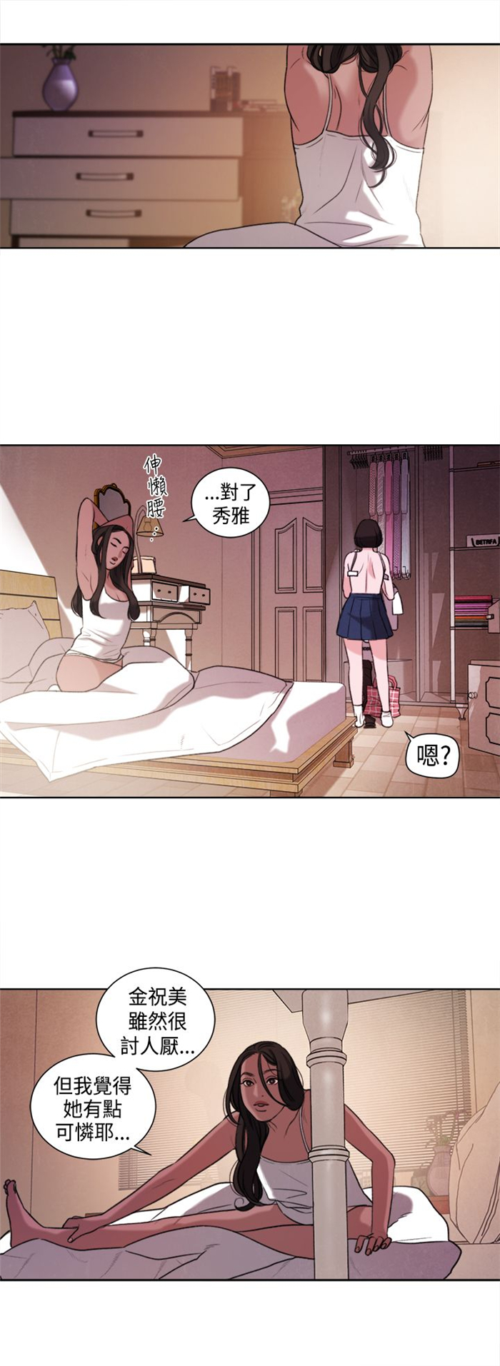 《离魂倩女》漫画最新章节第21章功课你该不会没做吧？免费下拉式在线观看章节第【20】张图片