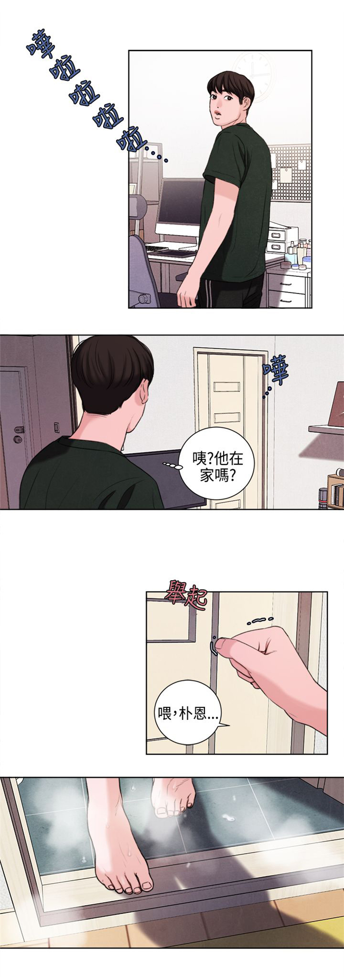 《离魂倩女》漫画最新章节第23章撞见免费下拉式在线观看章节第【3】张图片