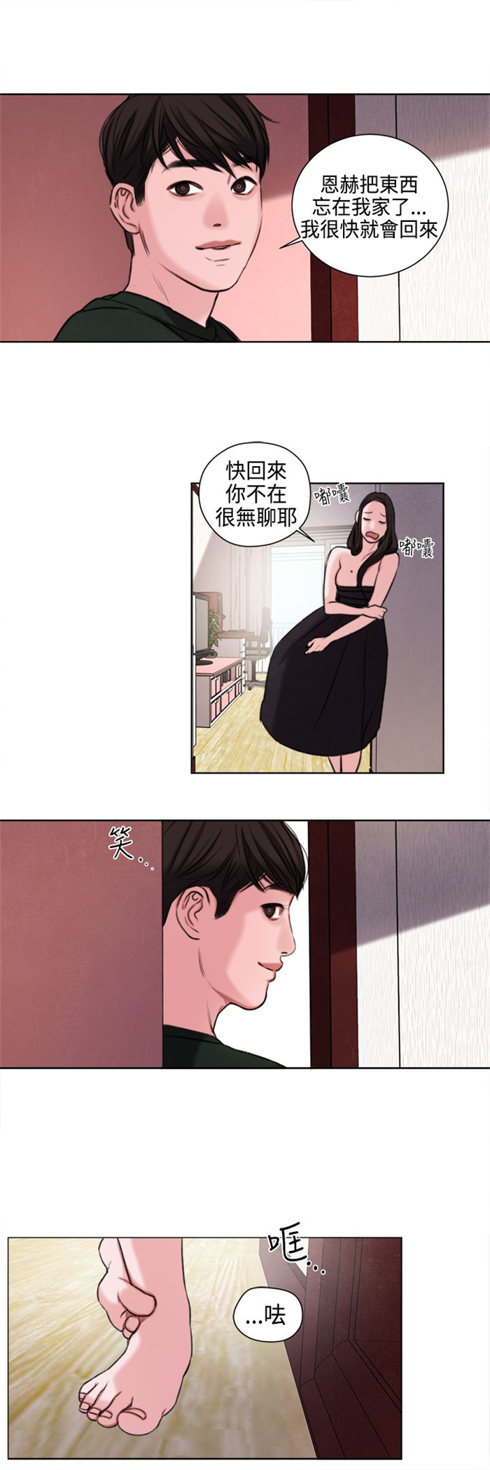 《离魂倩女》漫画最新章节第23章撞见免费下拉式在线观看章节第【9】张图片