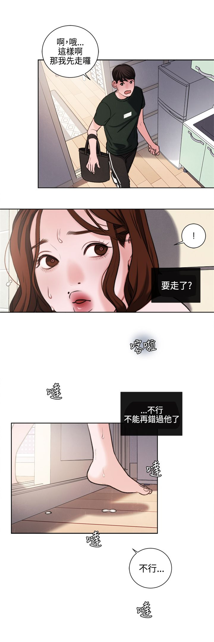 《离魂倩女》漫画最新章节第24章不能再错过他了免费下拉式在线观看章节第【17】张图片