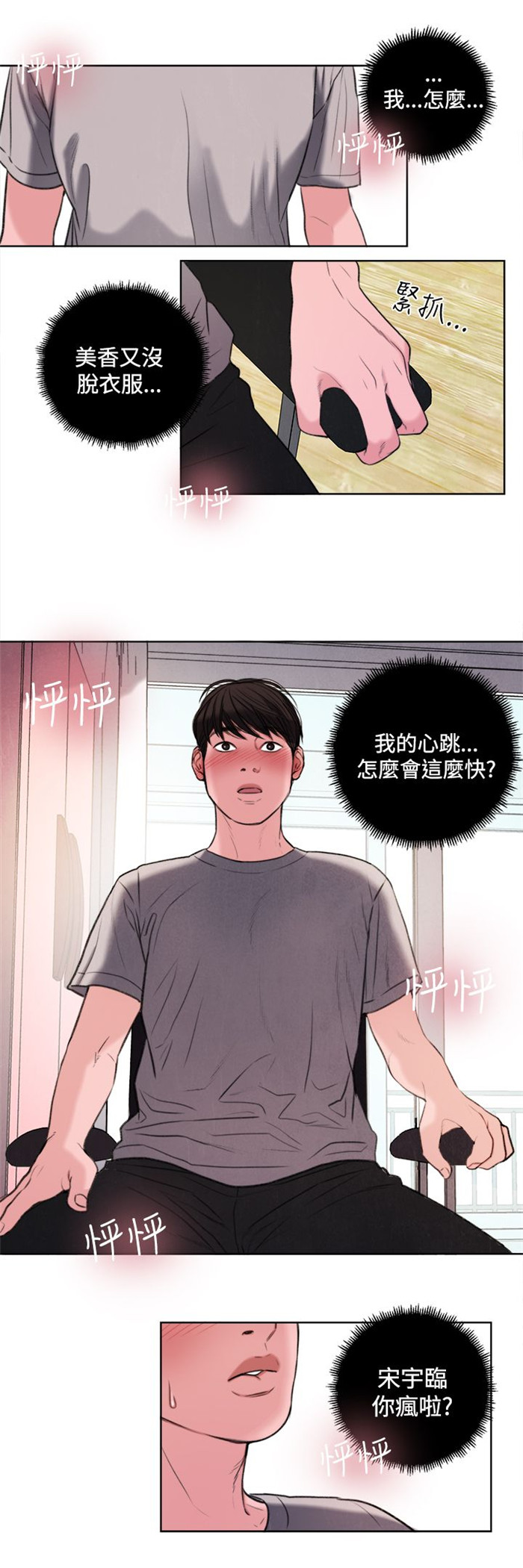 《离魂倩女》漫画最新章节第28章像学生吗？免费下拉式在线观看章节第【15】张图片