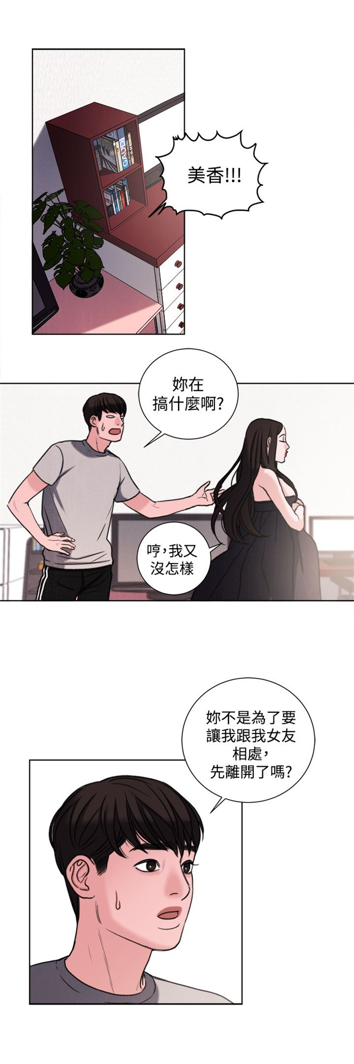 《离魂倩女》漫画最新章节第29章竟敢妨碍我免费下拉式在线观看章节第【10】张图片