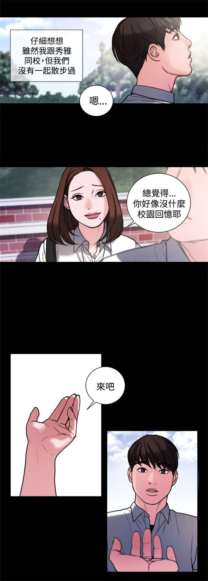 《离魂倩女》漫画最新章节第30章学校免费下拉式在线观看章节第【11】张图片