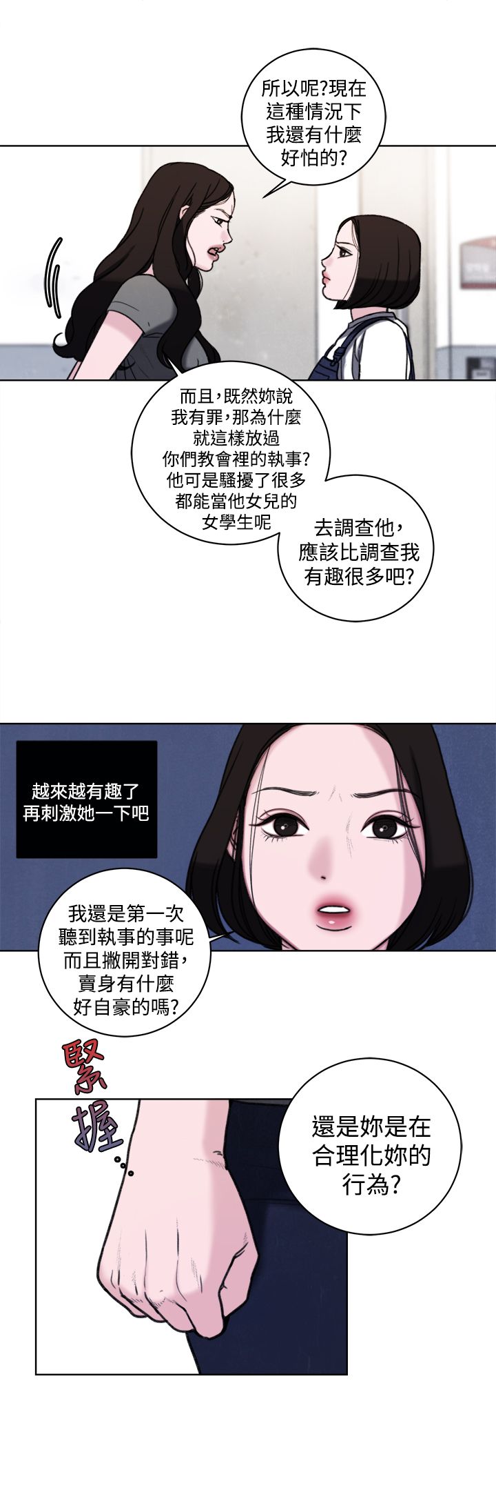 《离魂倩女》漫画最新章节第33章公开处刑免费下拉式在线观看章节第【20】张图片