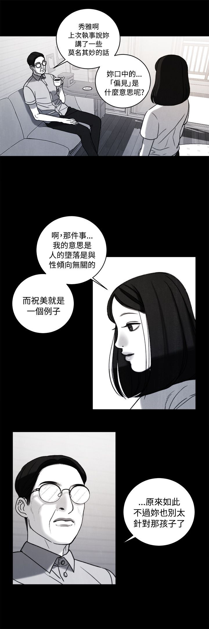 《离魂倩女》漫画最新章节第36章解决方法免费下拉式在线观看章节第【5】张图片