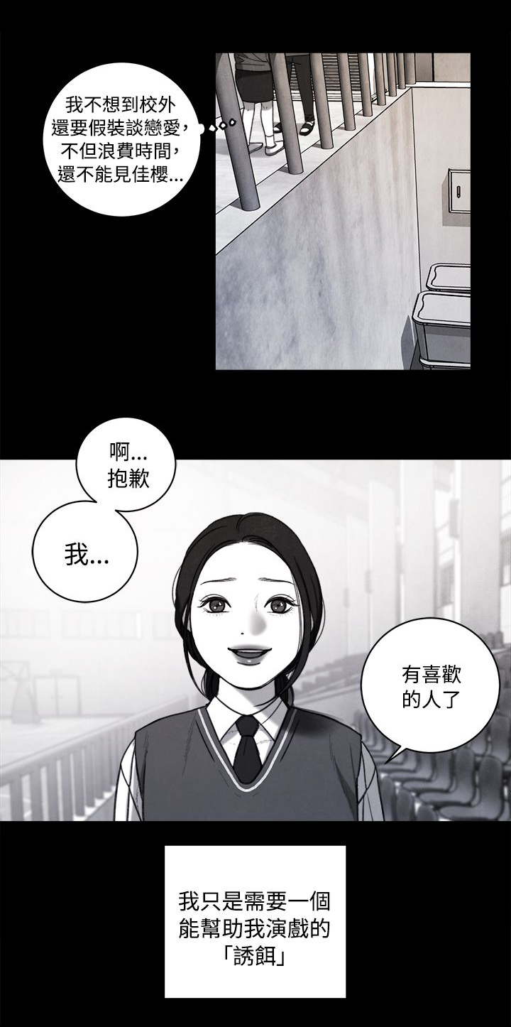 《离魂倩女》漫画最新章节第37章计划一免费下拉式在线观看章节第【9】张图片