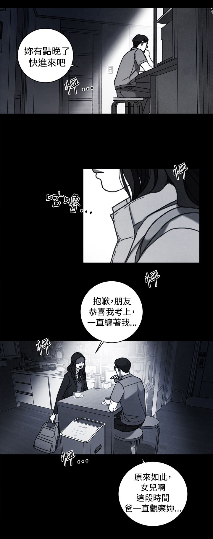 《离魂倩女》漫画最新章节第38章计划二免费下拉式在线观看章节第【2】张图片