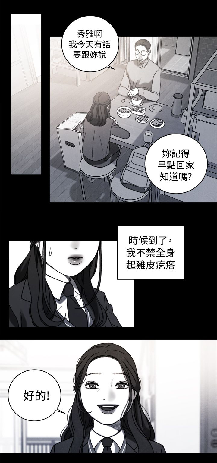 《离魂倩女》漫画最新章节第38章计划二免费下拉式在线观看章节第【10】张图片