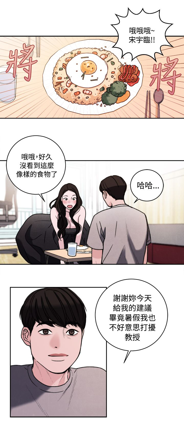 《离魂倩女》漫画最新章节第39章室友免费下拉式在线观看章节第【13】张图片