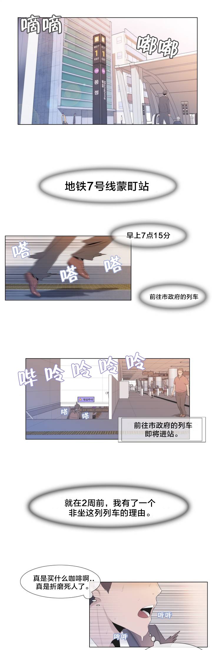 《交叉地铁》漫画最新章节第1章列车免费下拉式在线观看章节第【17】张图片