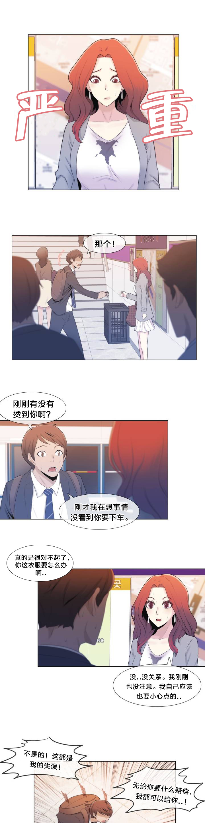 《交叉地铁》漫画最新章节第1章列车免费下拉式在线观看章节第【5】张图片