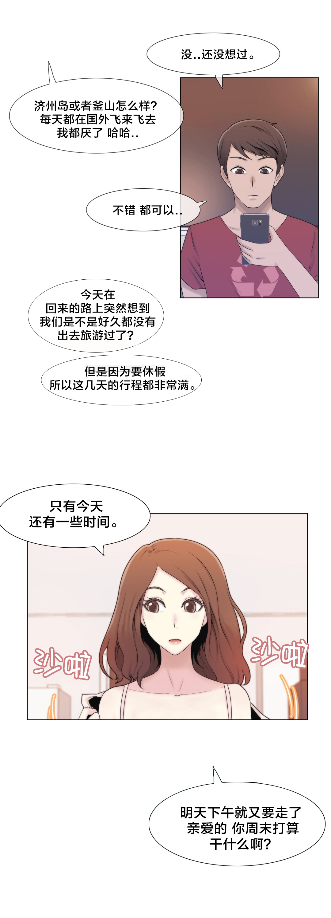 《交叉地铁》漫画最新章节第2章问题免费下拉式在线观看章节第【4】张图片