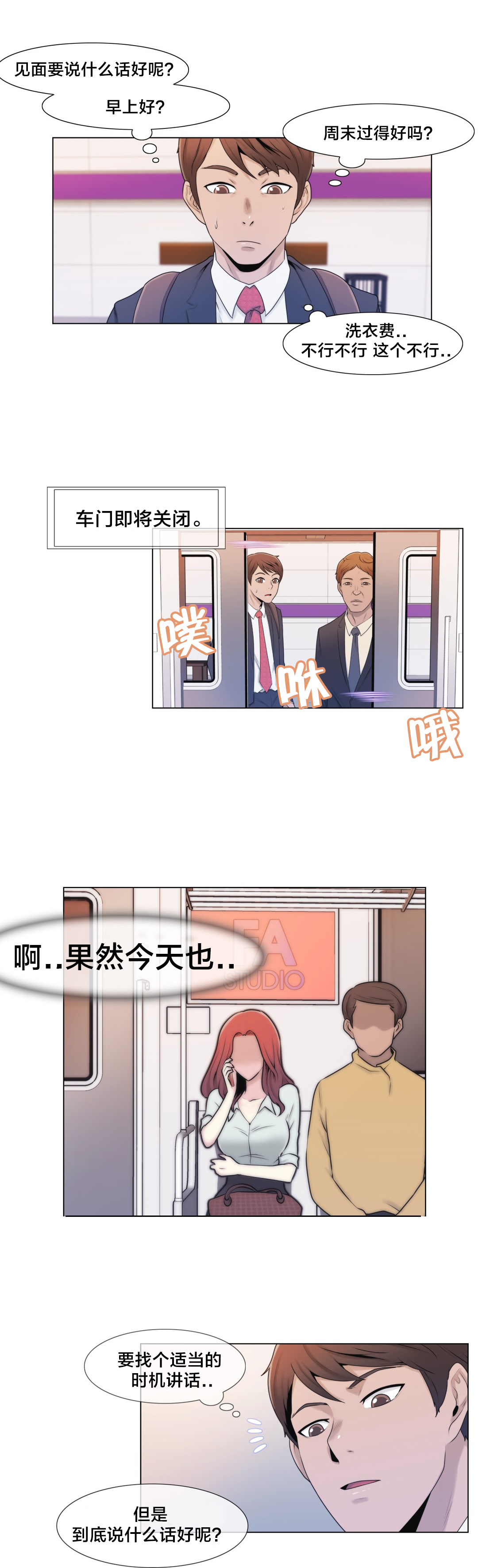 《交叉地铁》漫画最新章节第3章又来免费下拉式在线观看章节第【4】张图片