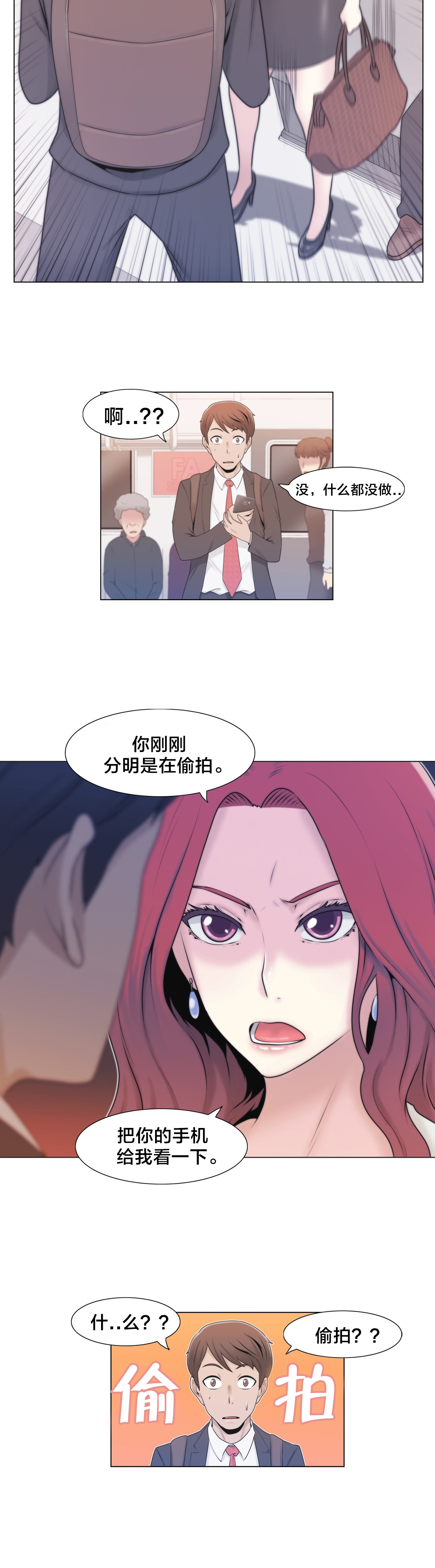 《交叉地铁》漫画最新章节第4章搞暧昧？免费下拉式在线观看章节第【14】张图片