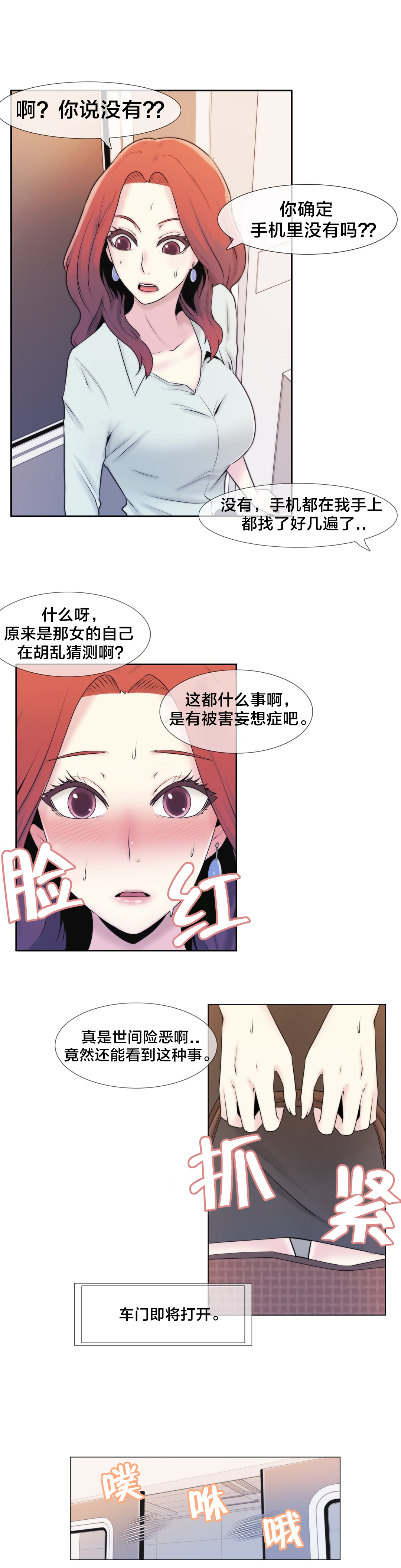 《交叉地铁》漫画最新章节第4章搞暧昧？免费下拉式在线观看章节第【9】张图片