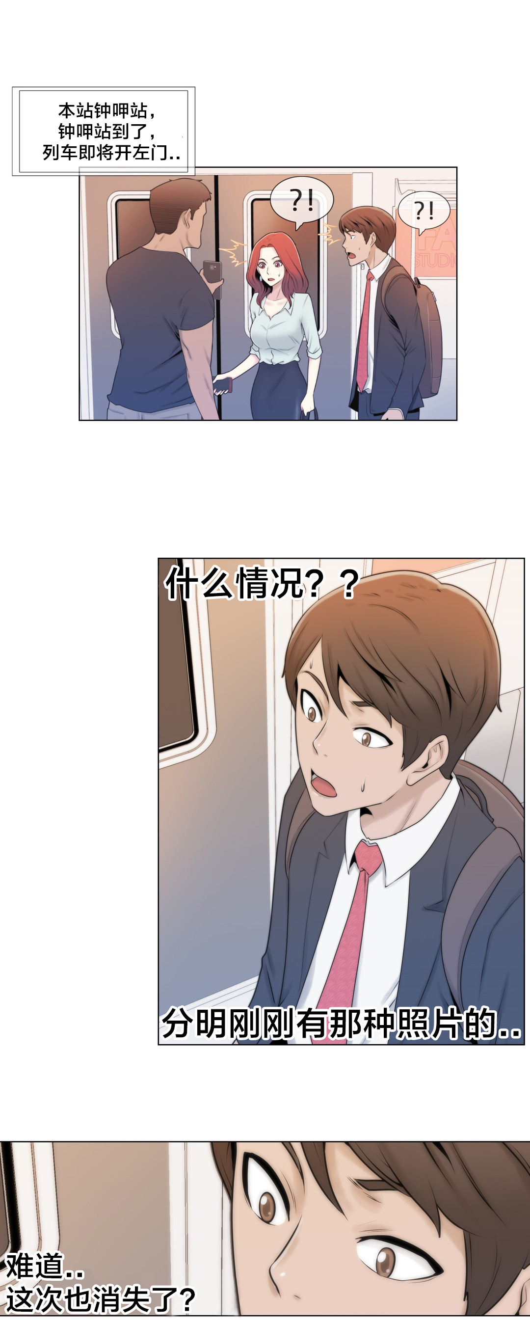 《交叉地铁》漫画最新章节第4章搞暧昧？免费下拉式在线观看章节第【10】张图片