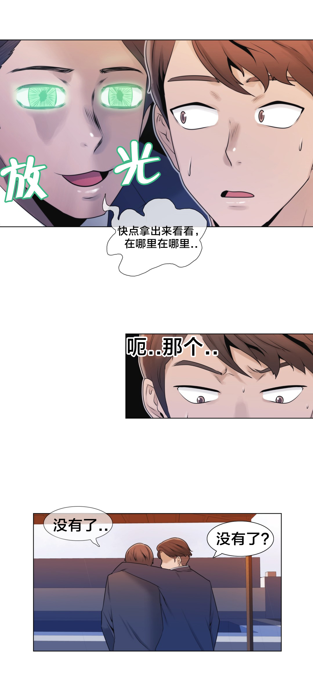 《交叉地铁》漫画最新章节第5章特别经历？免费下拉式在线观看章节第【11】张图片