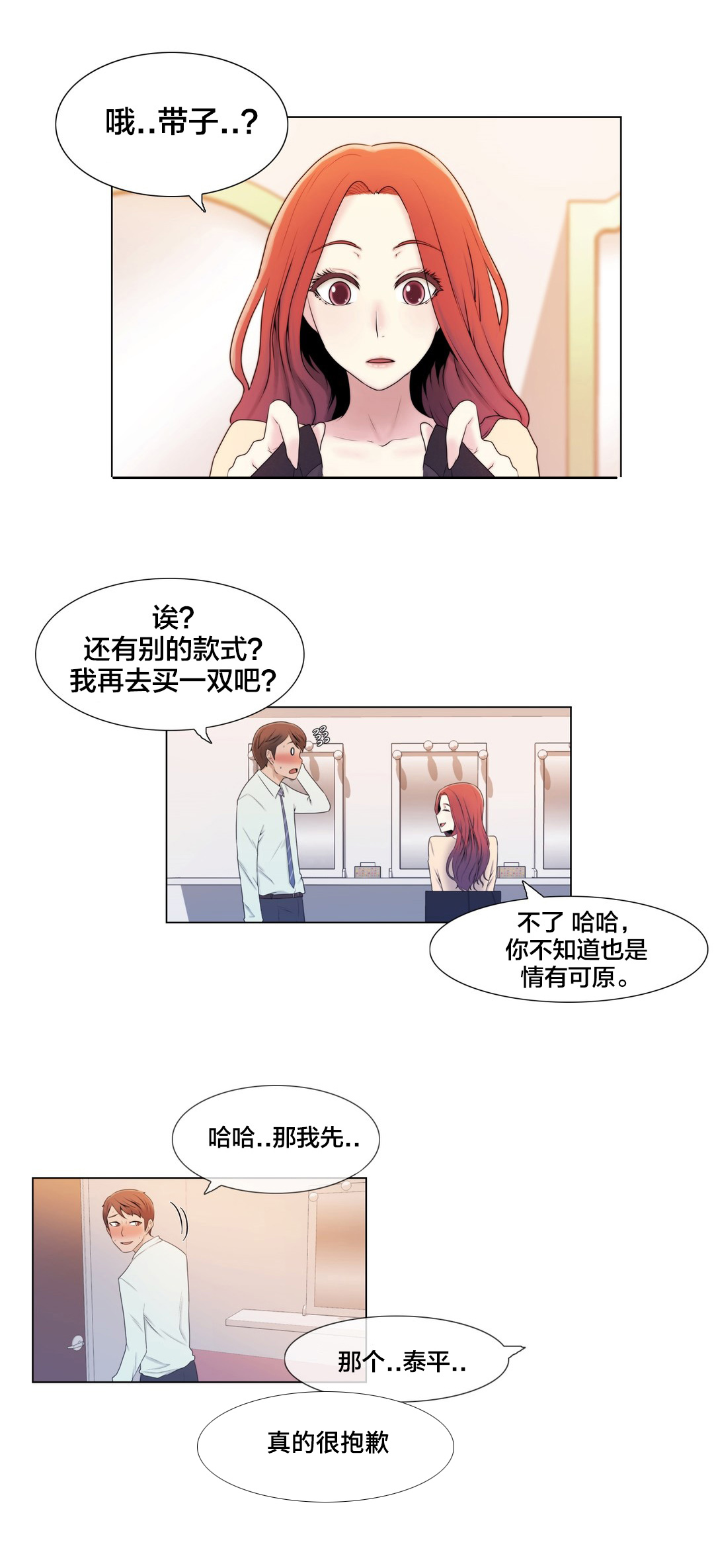 《交叉地铁》漫画最新章节第7章诱惑免费下拉式在线观看章节第【3】张图片