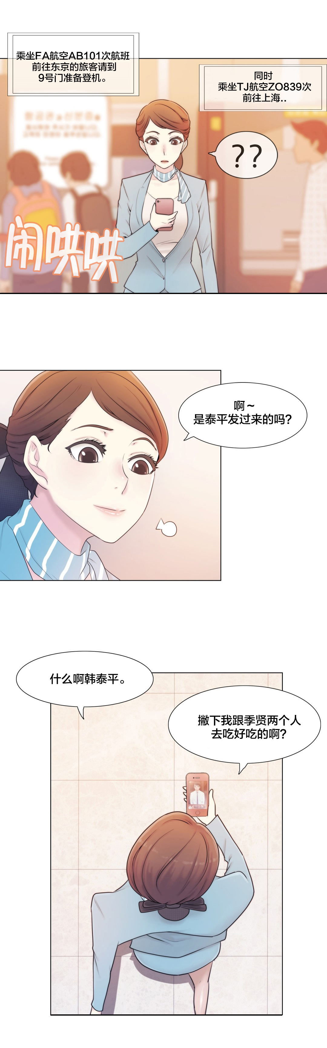 《交叉地铁》漫画最新章节第8章礼物免费下拉式在线观看章节第【11】张图片