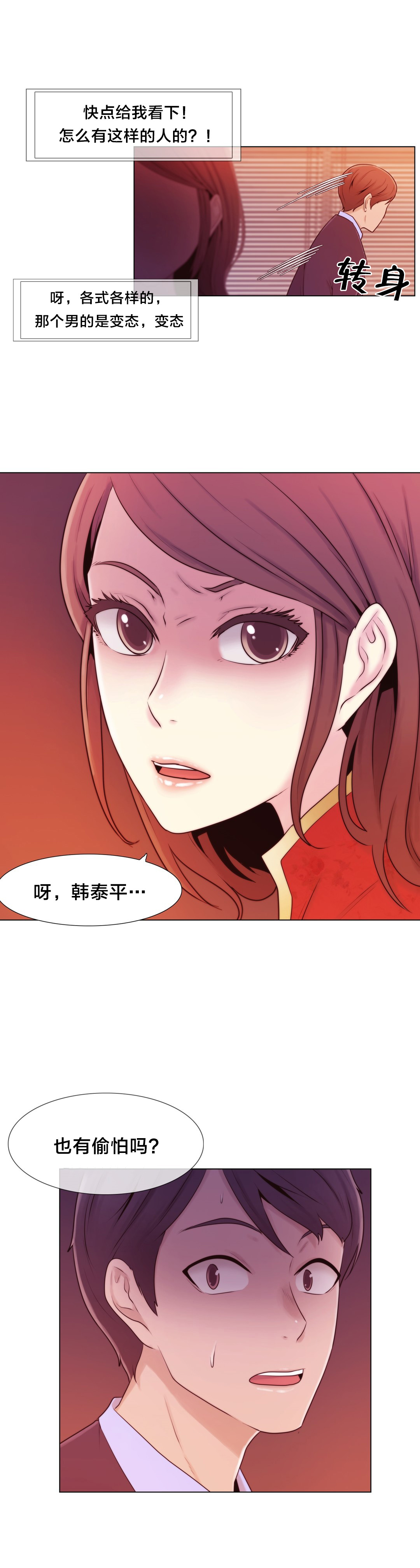 《交叉地铁》漫画最新章节第9章真恶心免费下拉式在线观看章节第【16】张图片