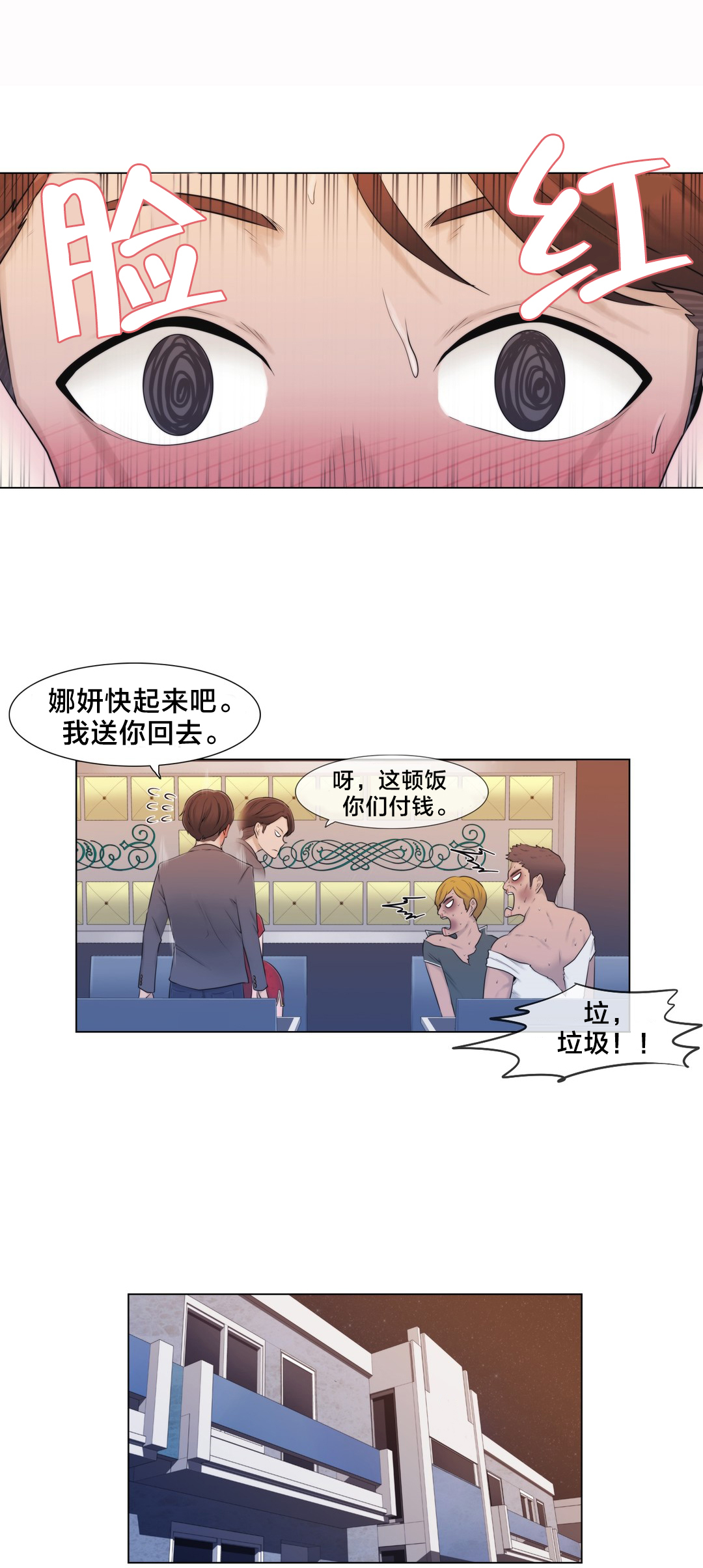 《交叉地铁》漫画最新章节第11章醉免费下拉式在线观看章节第【7】张图片