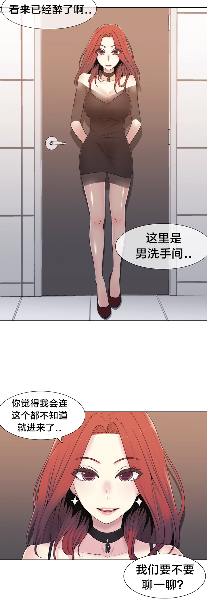 《交叉地铁》漫画最新章节第16章聊一聊免费下拉式在线观看章节第【1】张图片