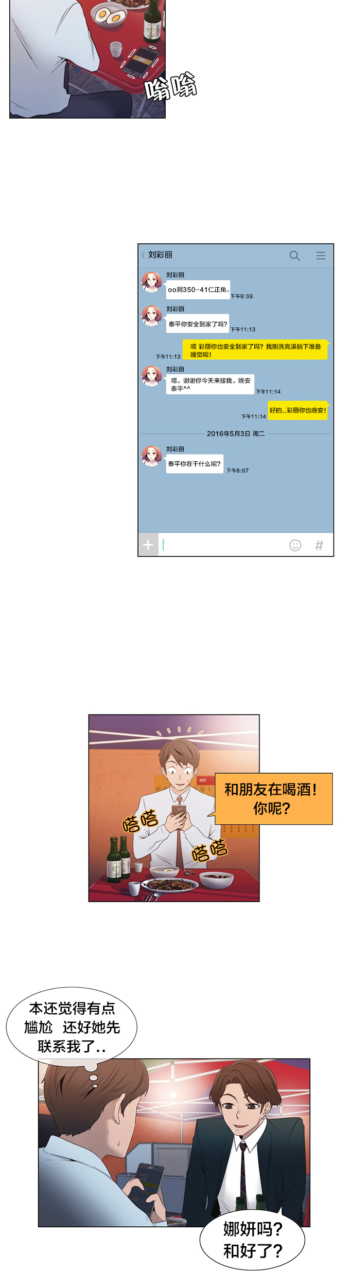 《交叉地铁》漫画最新章节第16章聊一聊免费下拉式在线观看章节第【23】张图片