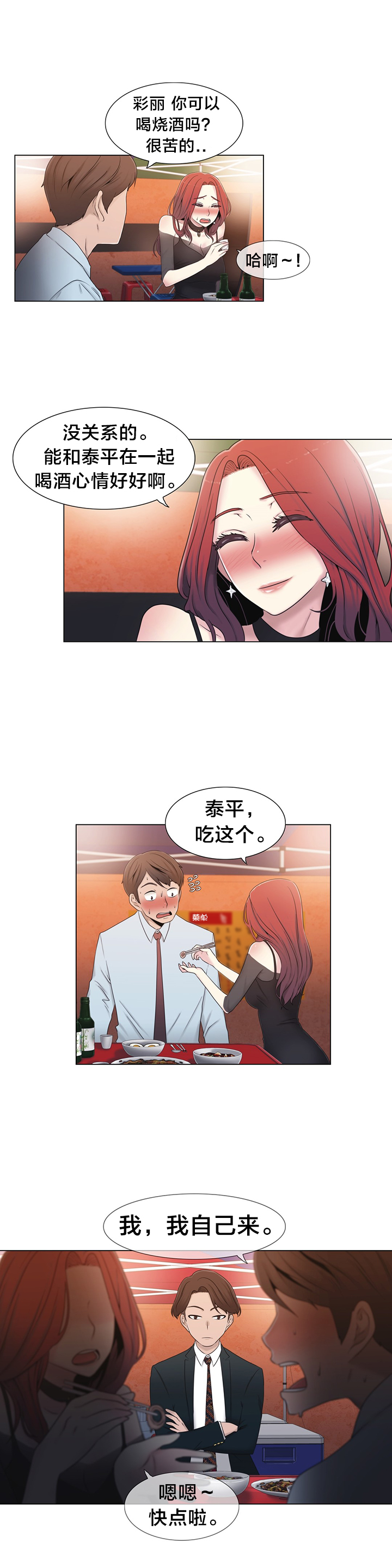 《交叉地铁》漫画最新章节第16章聊一聊免费下拉式在线观看章节第【12】张图片