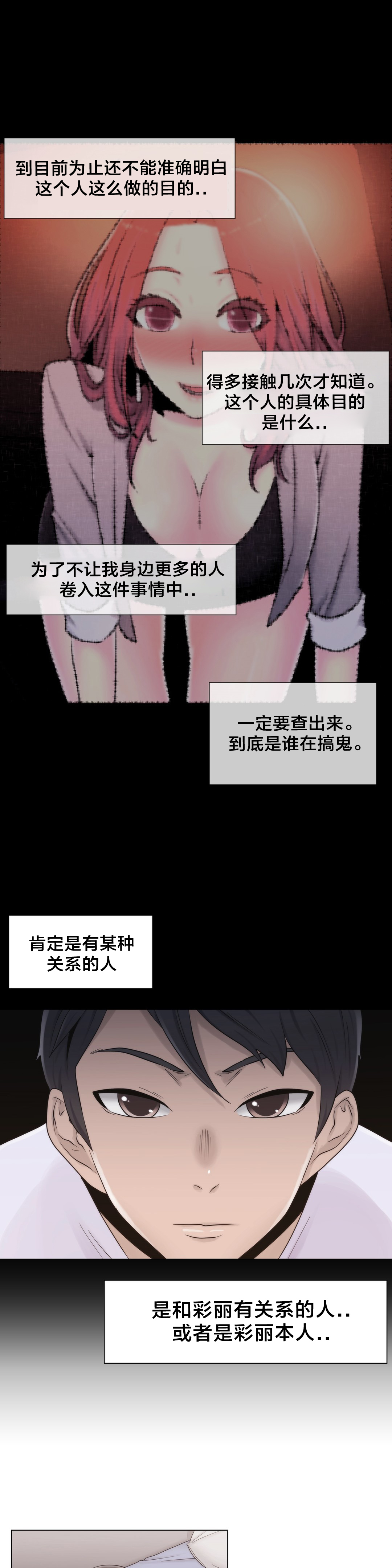 《交叉地铁》漫画最新章节第21章共同点免费下拉式在线观看章节第【4】张图片