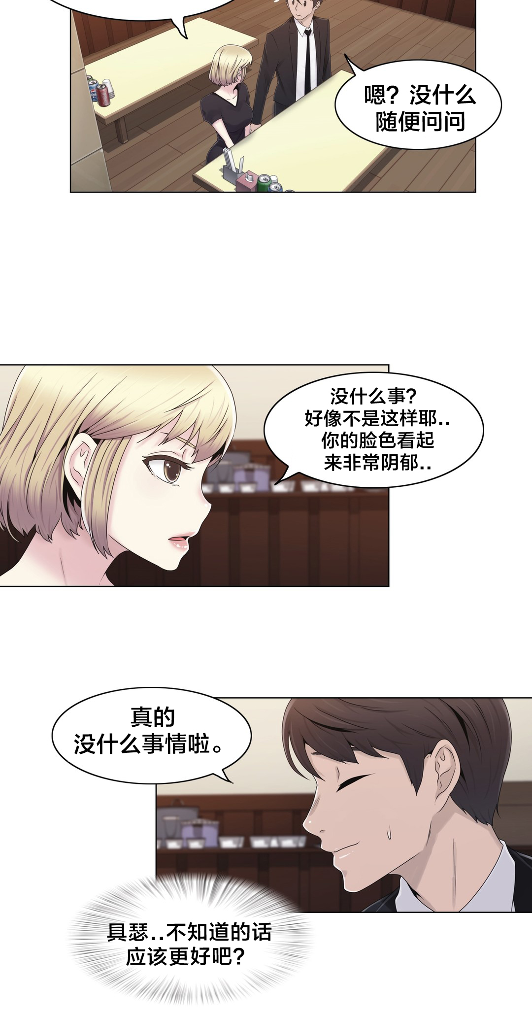 《交叉地铁》漫画最新章节第22章时间免费下拉式在线观看章节第【15】张图片