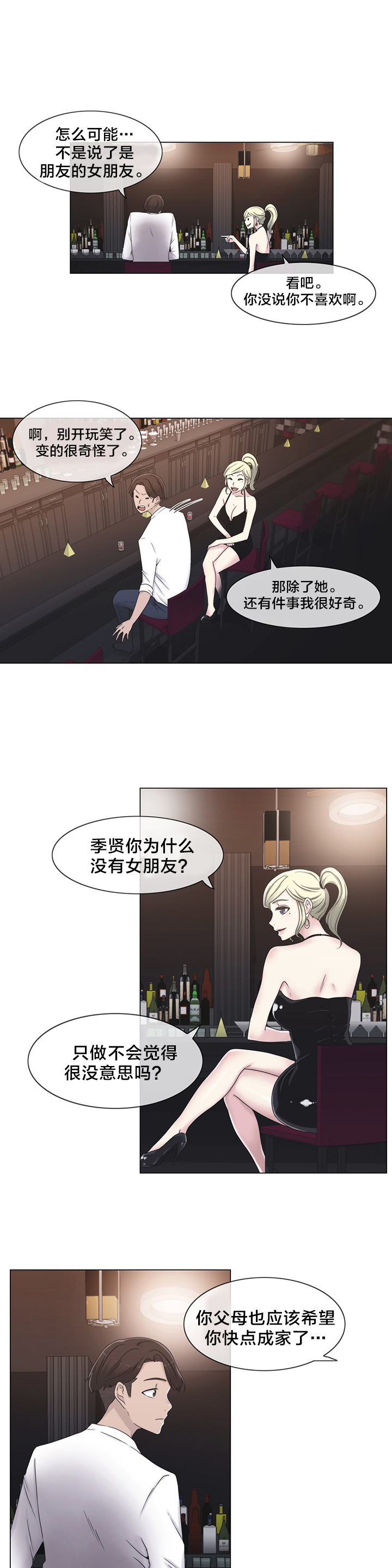 《交叉地铁》漫画最新章节第23章来吧免费下拉式在线观看章节第【10】张图片