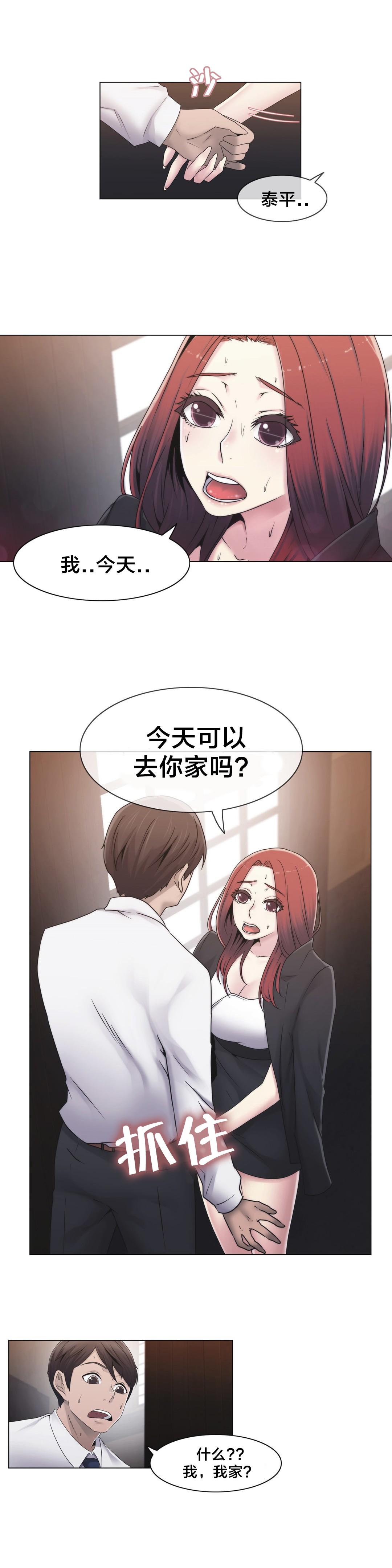 《交叉地铁》漫画最新章节第26章好难办免费下拉式在线观看章节第【2】张图片