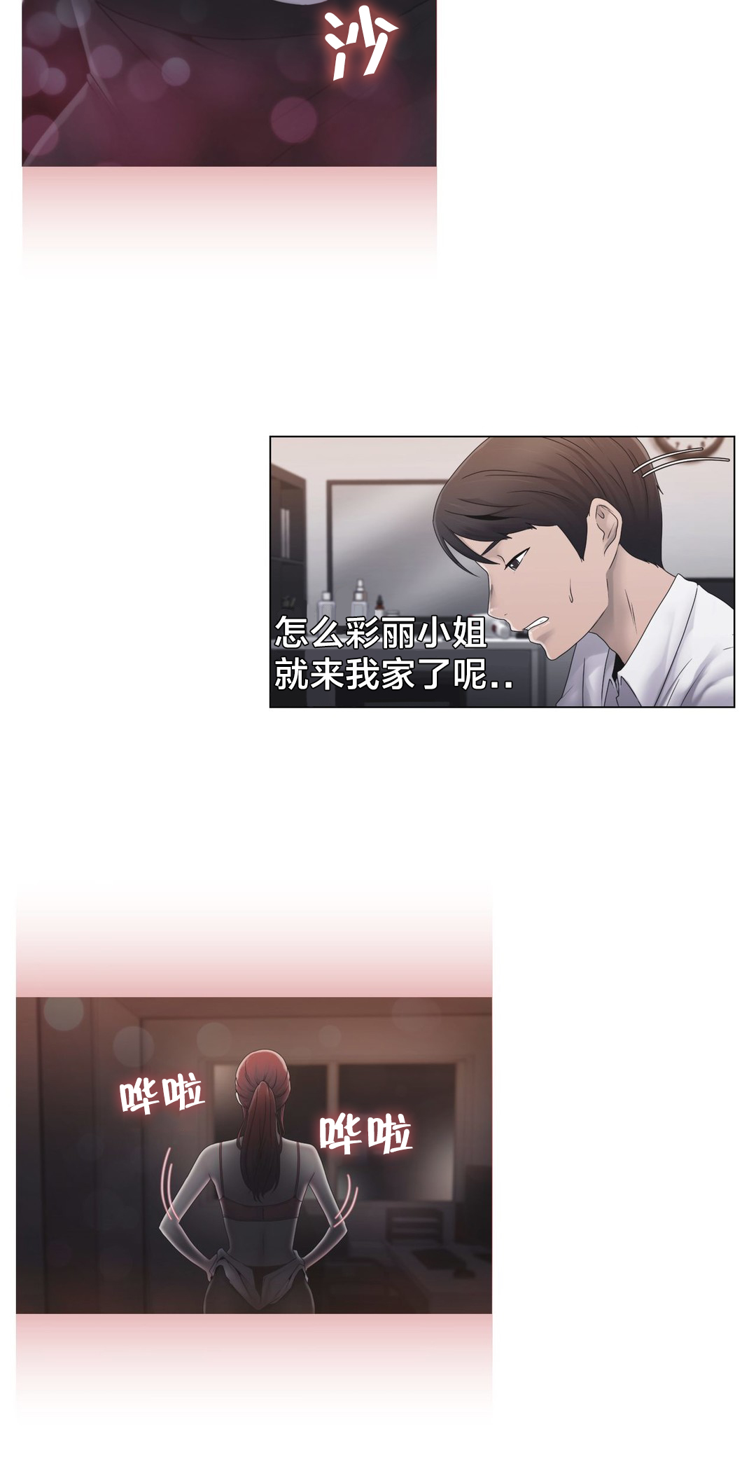 《交叉地铁》漫画最新章节第27章一起睡？免费下拉式在线观看章节第【8】张图片