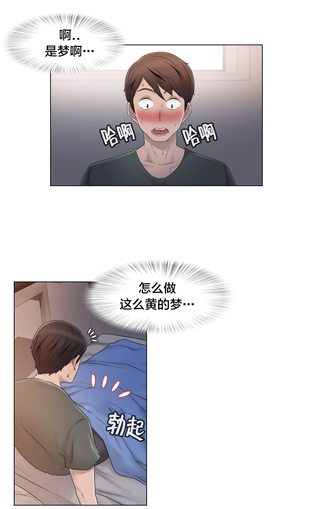 《交叉地铁》漫画最新章节第28章梦免费下拉式在线观看章节第【5】张图片