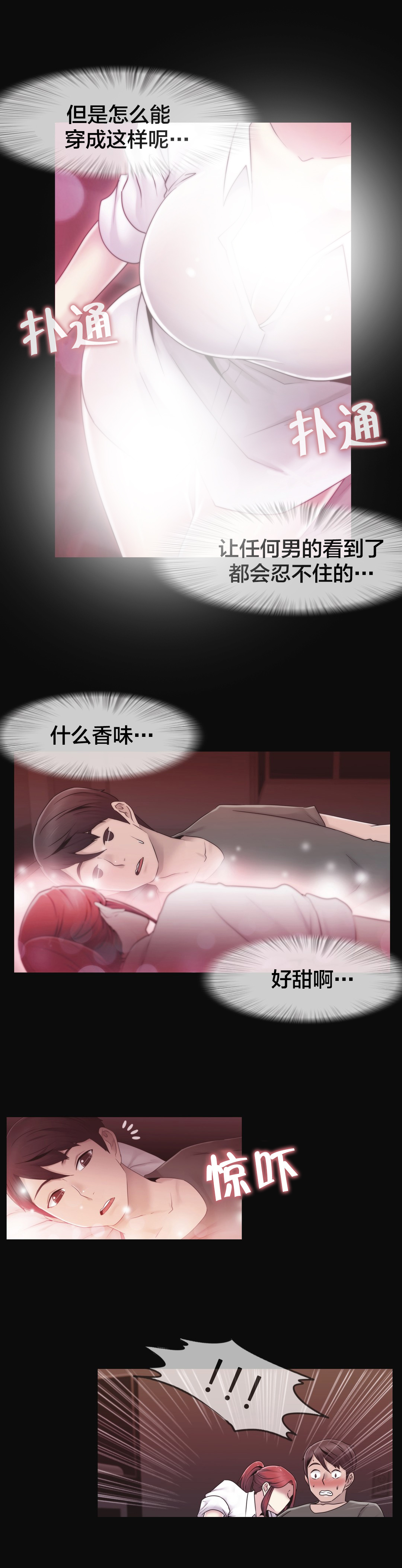 《交叉地铁》漫画最新章节第28章梦免费下拉式在线观看章节第【20】张图片