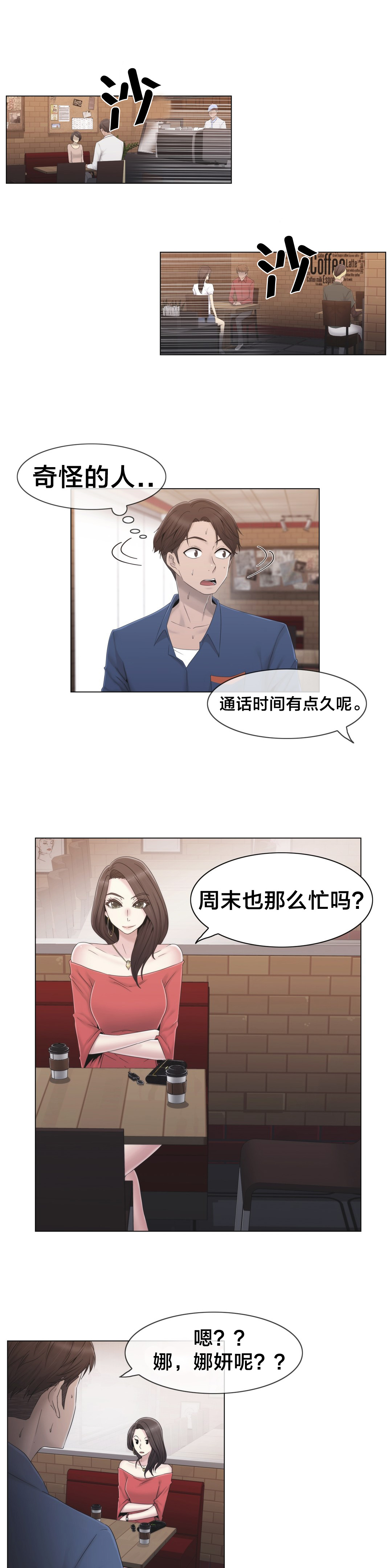 《交叉地铁》漫画最新章节第30章到底是谁免费下拉式在线观看章节第【3】张图片