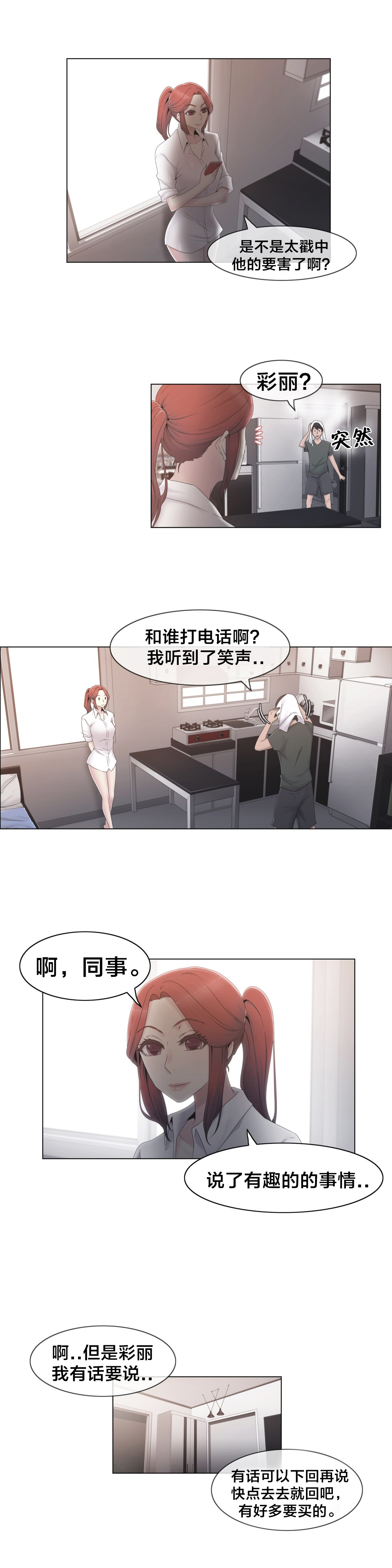 《交叉地铁》漫画最新章节第30章到底是谁免费下拉式在线观看章节第【5】张图片