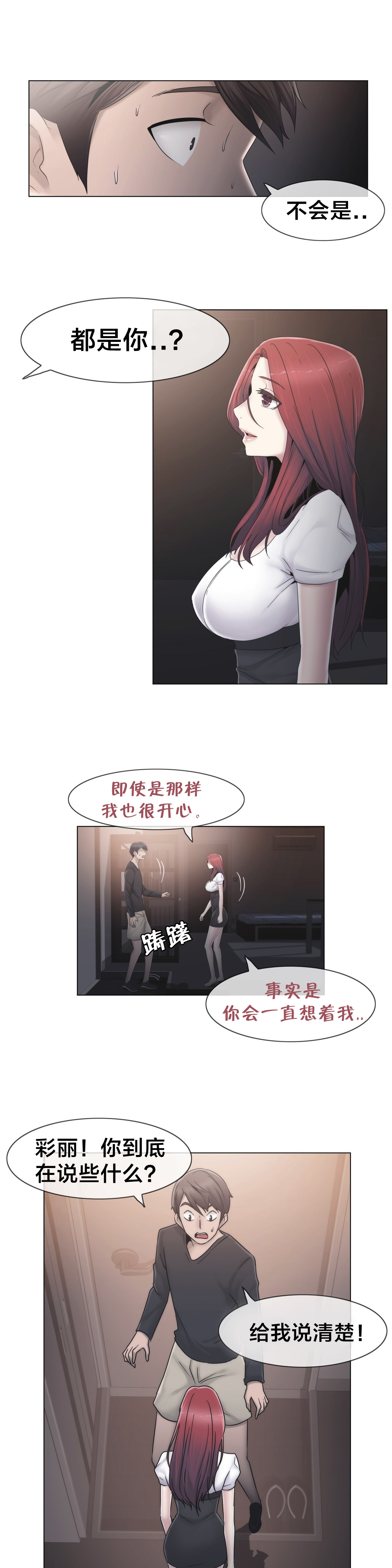 《交叉地铁》漫画最新章节第31章砰免费下拉式在线观看章节第【5】张图片