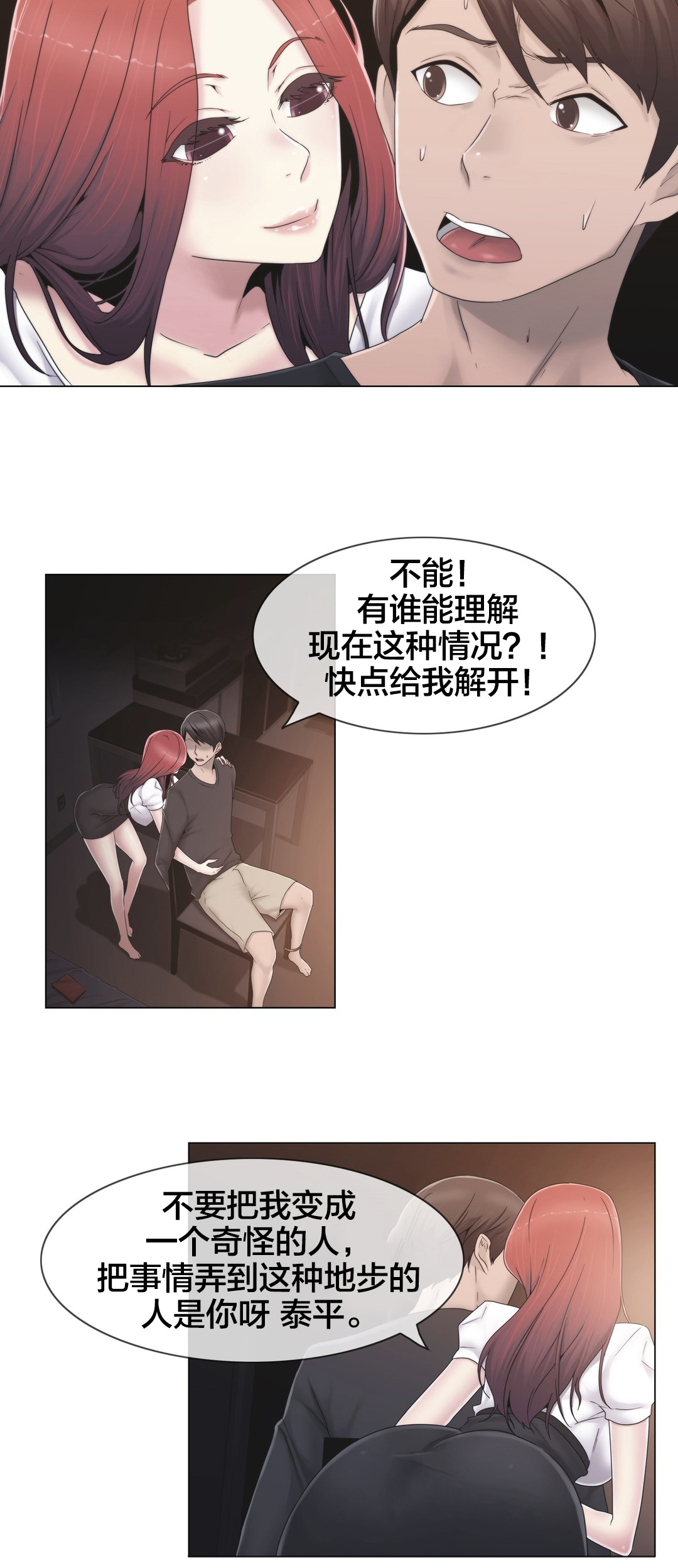 《交叉地铁》漫画最新章节第32章药免费下拉式在线观看章节第【16】张图片