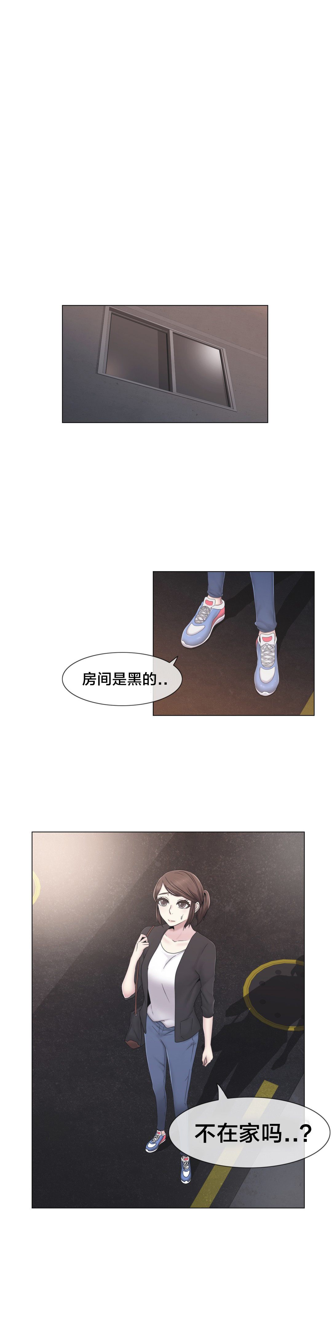 《交叉地铁》漫画最新章节第33章不在家吗免费下拉式在线观看章节第【1】张图片